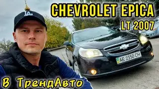 CHEVROLET EPICA 2007 LT official на огляді в ТрендАвто