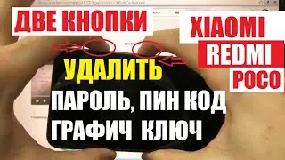 Xiaomi Redmi 9C Hard reset Удаление пин кода андроид 11
