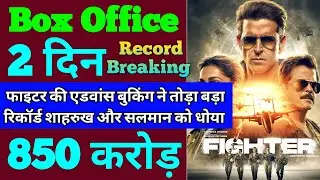 Fighter Box Office Collection | Fighter Advance Booking Collection, Fighter Advance Booking, Hrithik