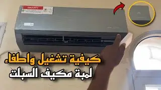 How to turn on and off the split air conditioner light