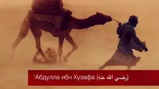 Abdullah ibn Hudhafa - Nadir Abu Khalid