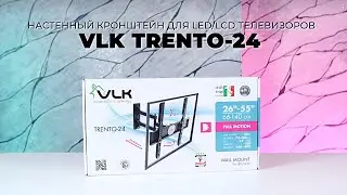 Настенный кронштейн для LED/LCD телевизоров VLK TRENTO-24
