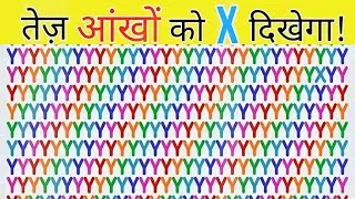 आपकी आंखें कितनी तेज है? Can you find out the odd object? Eye test puzzle