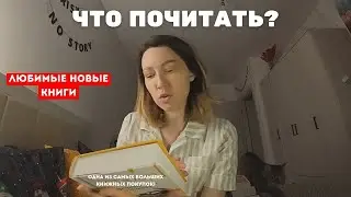 ОГРОМНЫЕ КНИЖНЫЕ ПОКУПКИ | Январь, февраль 2025