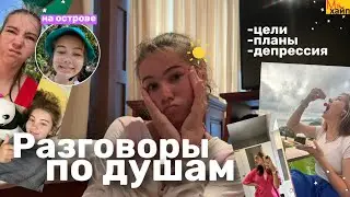ПОДКАСТ: АВГУСТ МЕСЯЦ ДОСТИЖЕНИЙ // мои цели, планы и выход из депрессии