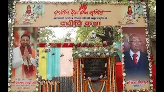 Anil Mittal Organ Donation Dadhichi katha By shree Ajay Bhai ji Kata vachak at Prashant vihar