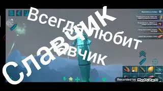 ark mobile удильщик стоит ли приручать?