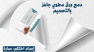 دمج ورق مطوي شفاف بالتصميم