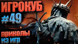 Приколы в играх / Best Game Coub Сompilation Игровые приколы / Игрокуб # 49
