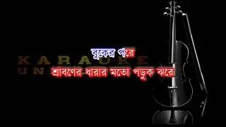Sraboner Dharar Moto Karaoke Unplugged | Rabindra Sangeet