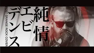 モーニング娘。'20『純情エビデンス』AI Post-Grunge Cover / English Ver