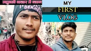 My First Vlog ❤️|2022_How_To_Viral_Vlog_Video my_first_vlog_viral_kaise_kare technicaljibrailvlog