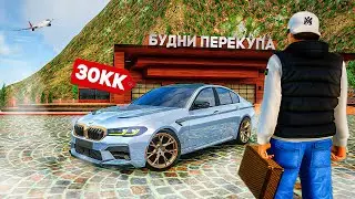 ПУТЬ к ЛЯРДУ #5 - ЗАРАБОТАЛ 30 МИЛЛИНОВ! ПЕРЕПРОДАЖИ АВТО НА ВЫСОКОМ Б/У (РАДМИР РП)