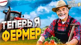 Улучшаем ферму  ▶ Farming Simulator 19 часть-2
