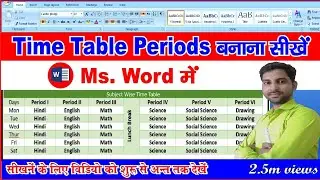 how to create time table in Ms word// Ms Word में time table कैसे बनाते हैं? 