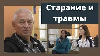 Причины травм. Понять умом и понять телом