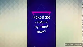 Какой самый лучший нож в игре Flippy Knife