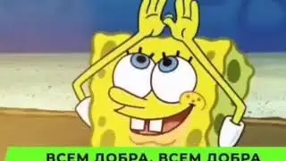 Г̠у̠б̠к̠а̠  Б̠о̠б̠ с̠п̠о̠р̠о̠д̠и̠р̠о̠в̠а̠л̠ п̠е̠с̠н̠ю̠ Н̠о̠в̠ы̠й̠ К̠а̠д̠и̠л̠а̠к̠