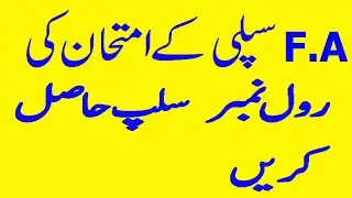 Download Roll Number Slip Intermediate Special Exam 2021|Download Roll No Slip FA Part2 Supply Exam