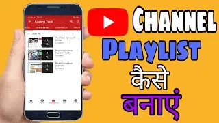 How to make a playlist on YouTube on your phone 2020 | YouTube playlist kaise banaye