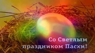 Congratulations on Easter