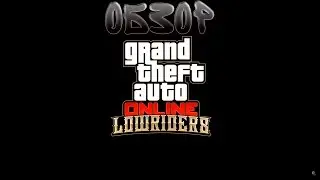 ОБЗОР НА DLC "LOWRIDERS" |GTA 5 ONLINE|