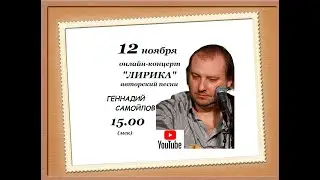 Геннадий Самойлов 
