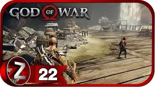 God of War ➤ Мастерская Андвари ➤ Прохождение #22
