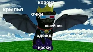 Как примерить сразу несколько вещей в Cute Pocket Cat 3D part 2