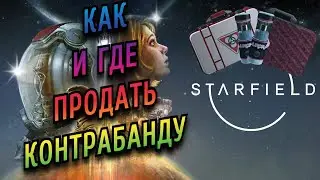 😎 Гайд как и где продать контрабанду и не попасться властям! 