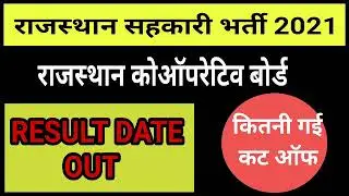 rajasthan cooperative board result/rajasthan cooperative board ka result kab jari hoga/rcrb result