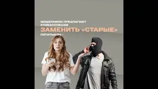 Мошенники