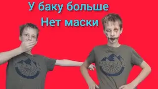Дейзи против Баку! Nereta Страшилки