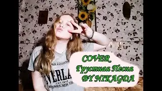 THRILL PILL feat. Егор Крид, MORGENSHTERN - грустная песня (cover)
