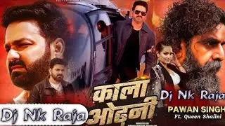 #DjNkRaja #काला ओढ़नी #Kala Odhani #Pawansingh New bhojpuri song #DjSong2025