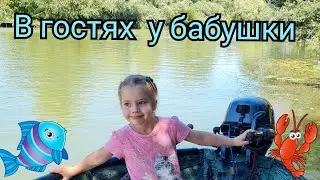 В гостях у дедушки и бабушки
