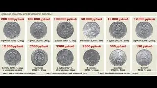 Монеты цена каталог