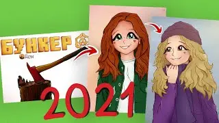 ВСЕ РИСУНКИ ЗА 2021 ГОД