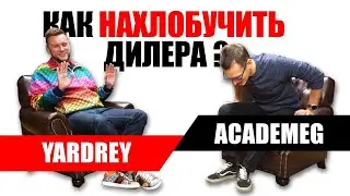 ЯРДРЕЙ. Как использовать 
