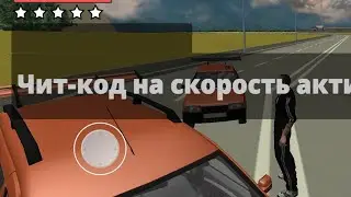 Криминальная Россия #69. Шок! Чит-код на скорость!