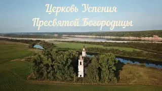 Церковь Успения Пресвятой Богородицы на Погосте Синега