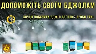 Бджоли в жовтні, ще є час! Зробиш так і твої бджоли перезимують!