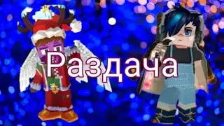 РАЗДАЧА В СКАЙ БЛОК!