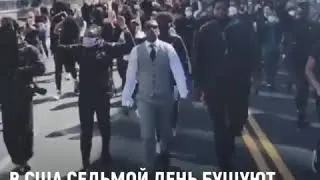 Продолжается протесты против расизма, но это уже мародёрство.     #сша #джорджфлойд
