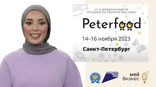 Кто подписан на наши каналы помнит этот ролик о выставке Петерфуд.  Подписывайтесь в ВК, ОК и ТГ