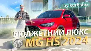 КУПИТИ НЕ МОЖНА ПРОЙТИ ПОВЗ! MG HS 2024 року 🔥 Солідний китаєць чи дешевий крос? Розберемось!