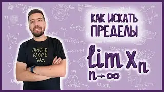 КАК ИСКАТЬ ПРЕДЕЛЫ: три основных инструмента 
