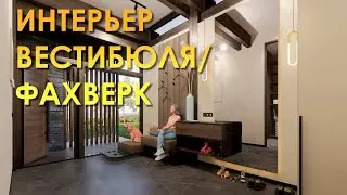 Интерьер вестибюля