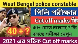 West Bengal constable Cut off marks 2021 | Wbp preliminary results date 2021| Wbp constable Cut off