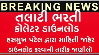 tarati bharati Letest update //Call Letter Download Date declare//tarati exam Update 2023